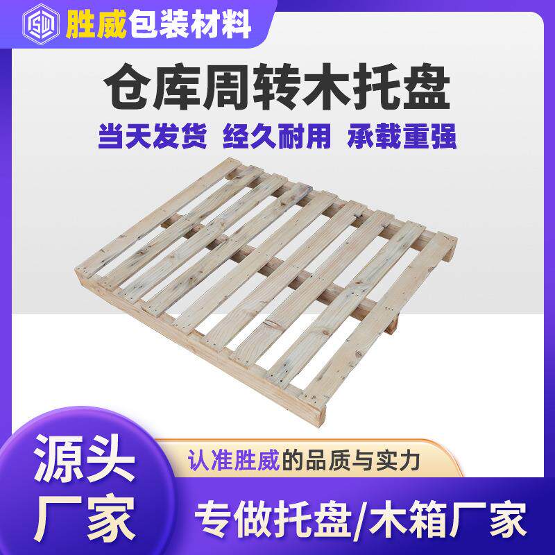 仓库周转专属木托盘定制木托盘物流木托盘卡板厂家托盘