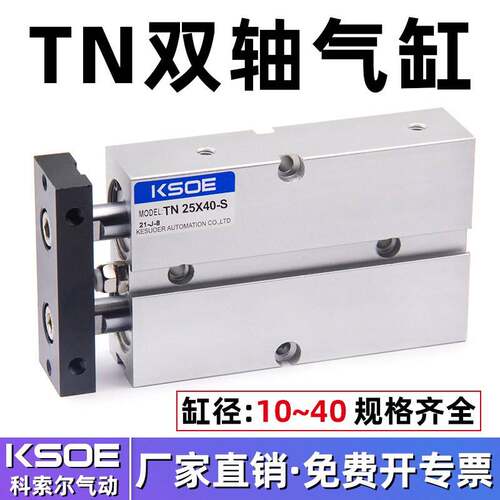 气动小型TN双轴双杆气缸TN10*16*20S/25/32*15X30X40X50X60X70X75