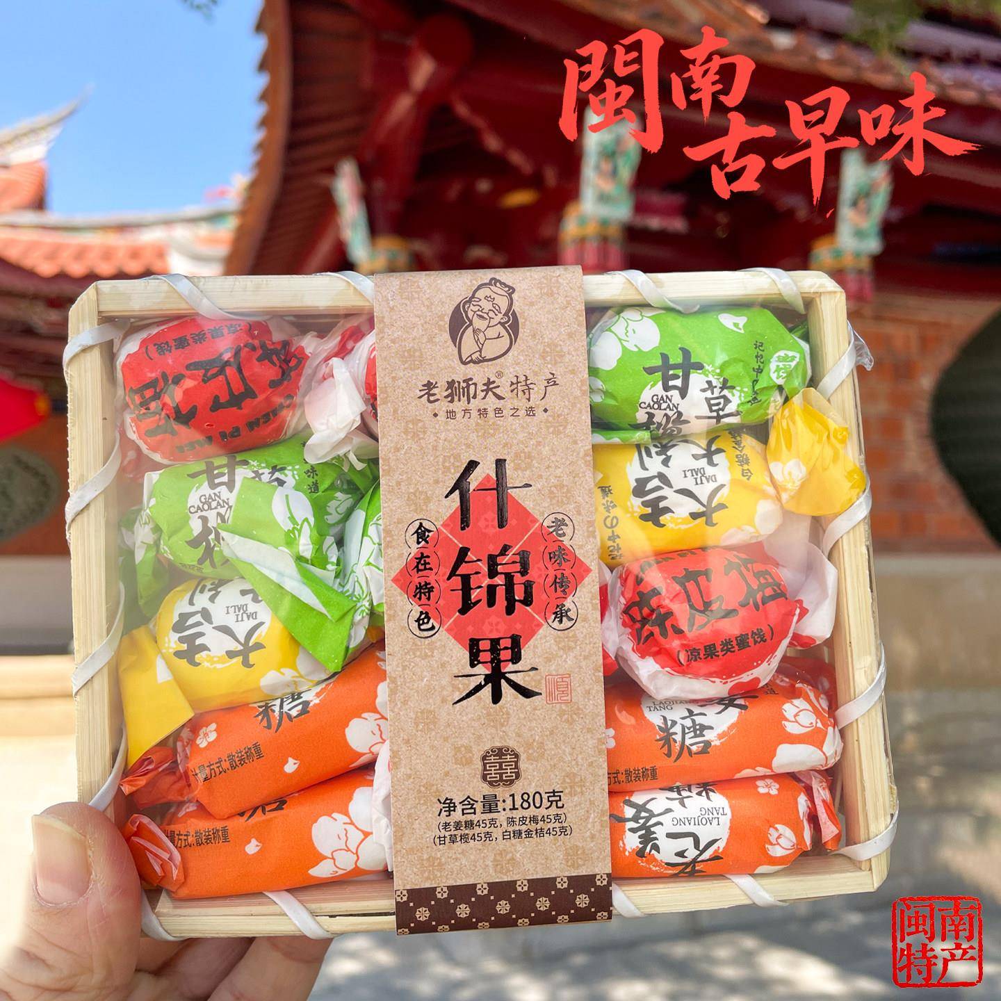 闽南泉州特产陈皮梅饼什锦果脯果干蜜饯小零食厦门旅游伴手礼送人
