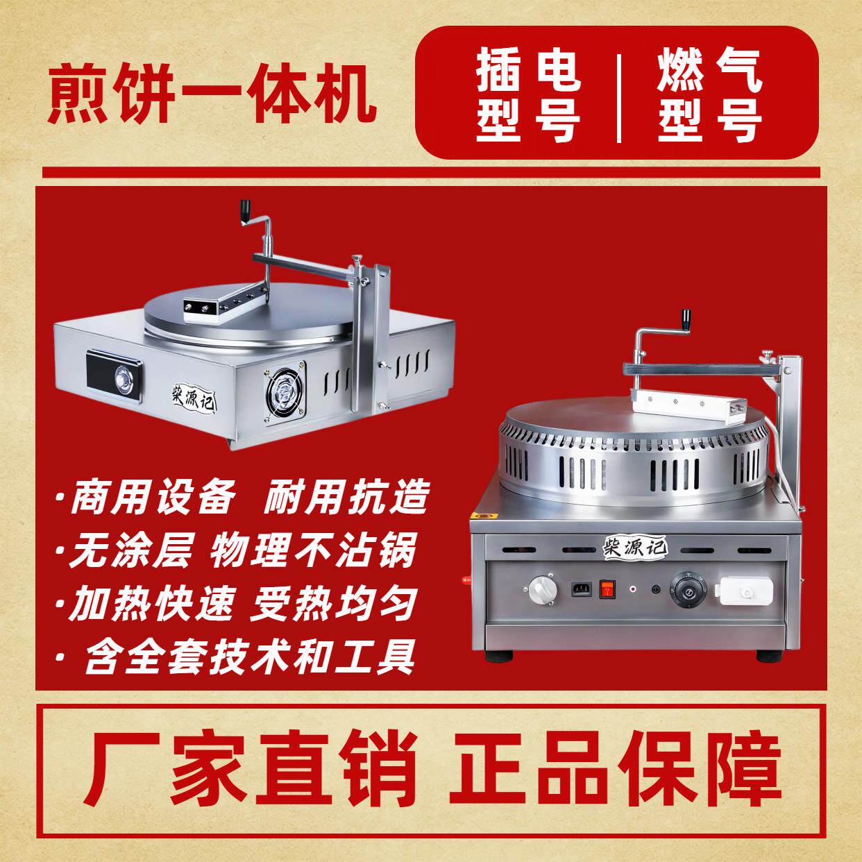 商用半自动煎饼All插电燃气煎饼果子机杂粮煎饼机可丽饼机