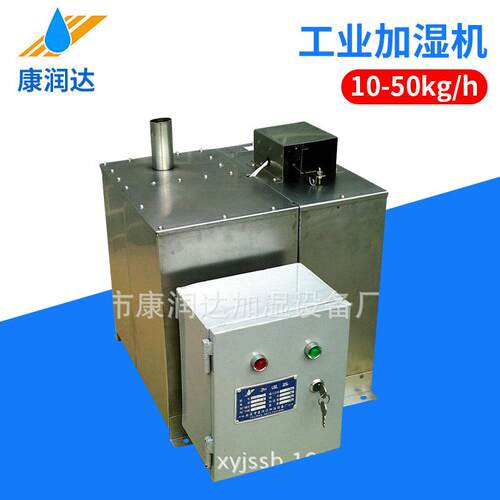 TCZ-4外置电热加湿器经济型工业加湿机冷库加湿器工业车间加湿机