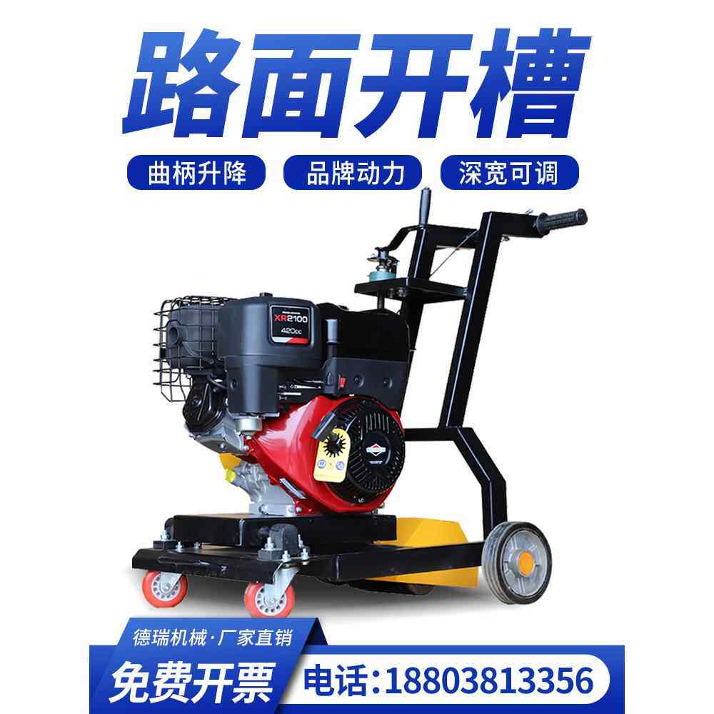 混凝土路面开槽机大型推式填缝灌溉水泥沥青地面膨胀切割机