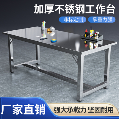 不锈钢加厚车间实验室饭店厨房操作台包装切菜案板打荷专用工作台