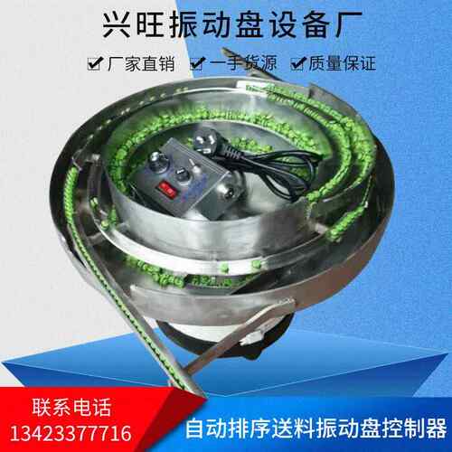 振动盘厂家订制五金电子振动盘震动盘自动排序送料振动盘控制器