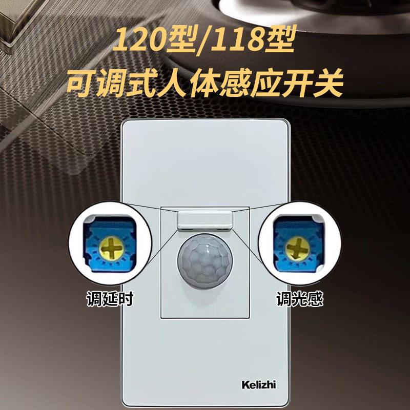 120型大功率100W可调人体感应开关光控延时可调二线红外线118面板