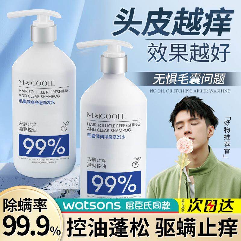 去屑止痒蓬松洗发露毛囊洗发水除螨头皮清洁控油男女同款装
