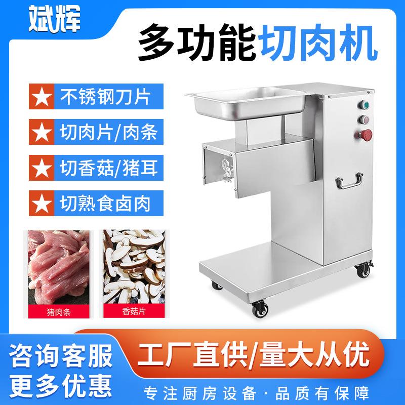 切肉机商用大功率台式电动不锈钢切片机全自动多功能切肉条切丝机