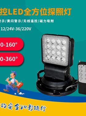 YFW6213监狱遥控LED全方位探照灯应急抢险车辆车载应急旋转探照灯