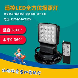 YFW6213监狱遥控LED全方位探照灯应急抢险车辆车载应急旋转探照灯
