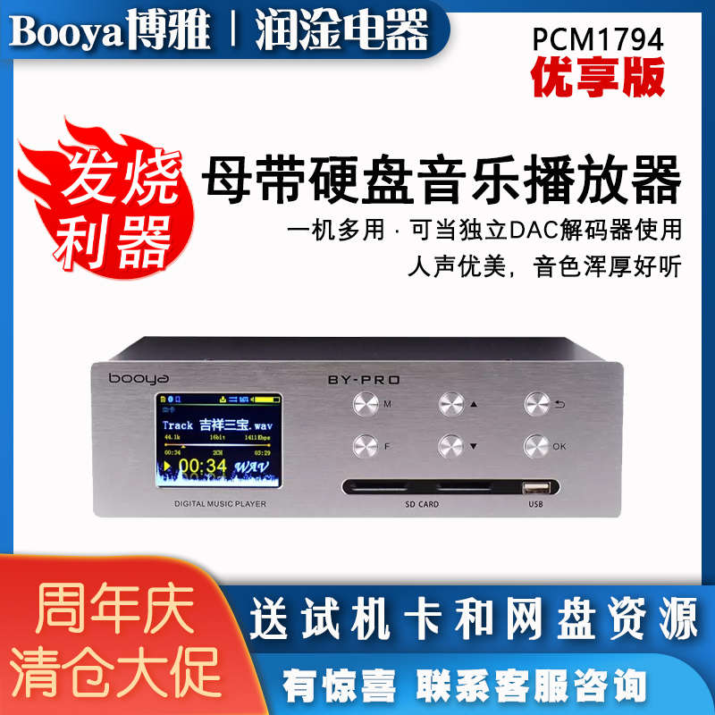 博雅BY-PRO母带无损音乐播放器HIFI发烧PCM1794硬解码人声手机APP