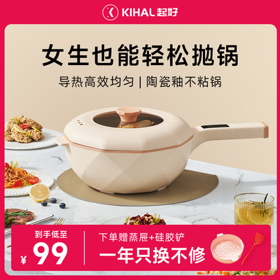 KIHAL起好轻盈电炒锅一体家用电煮锅多功能爆炒菜锅宿舍租房一族