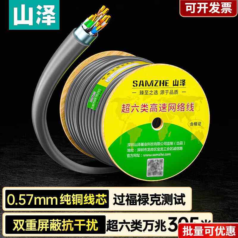 山泽超六类双屏蔽网线CAT6A类工程家装万兆网络宽带线千兆