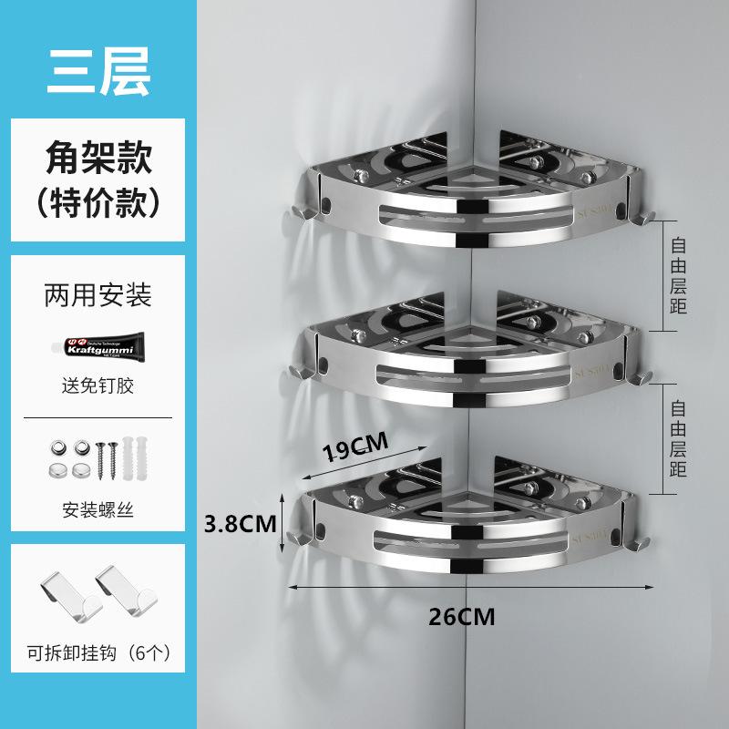 不锈钢卫生间打孔三角卫浴置物架