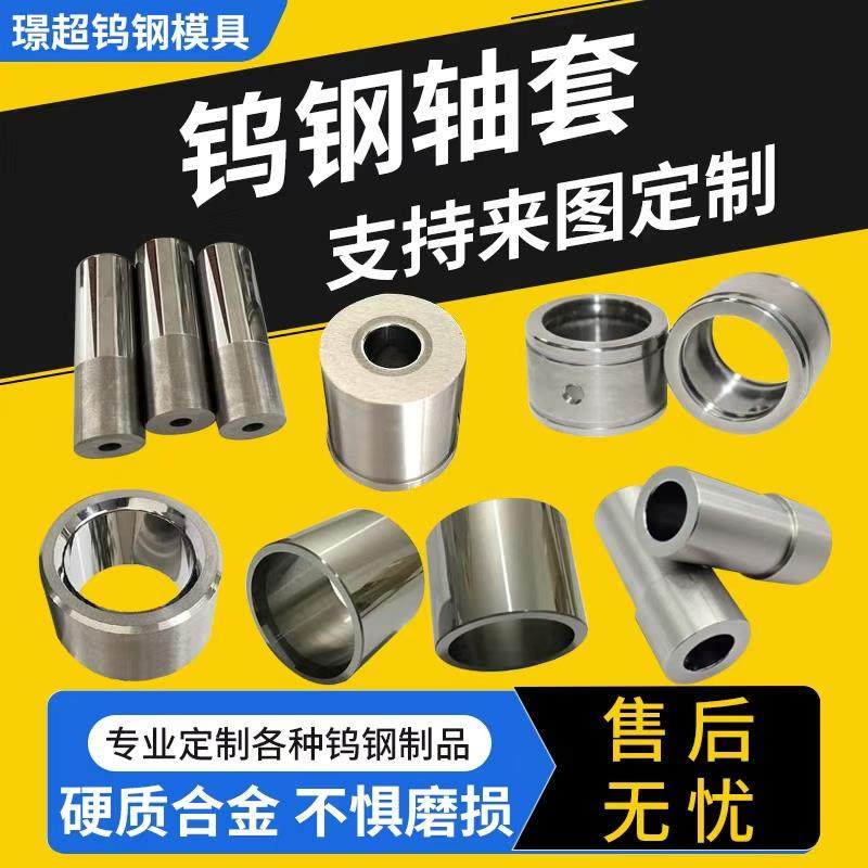 硬质合金钨钢拉伸缩管挤压模具钨钢密封环阀座喷嘴碳化钨轴套定制