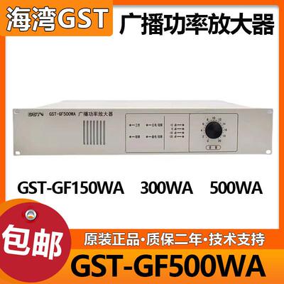 海湾消防应急广播功率放大器GST-GF150WA/300WA/500WA 海湾功放