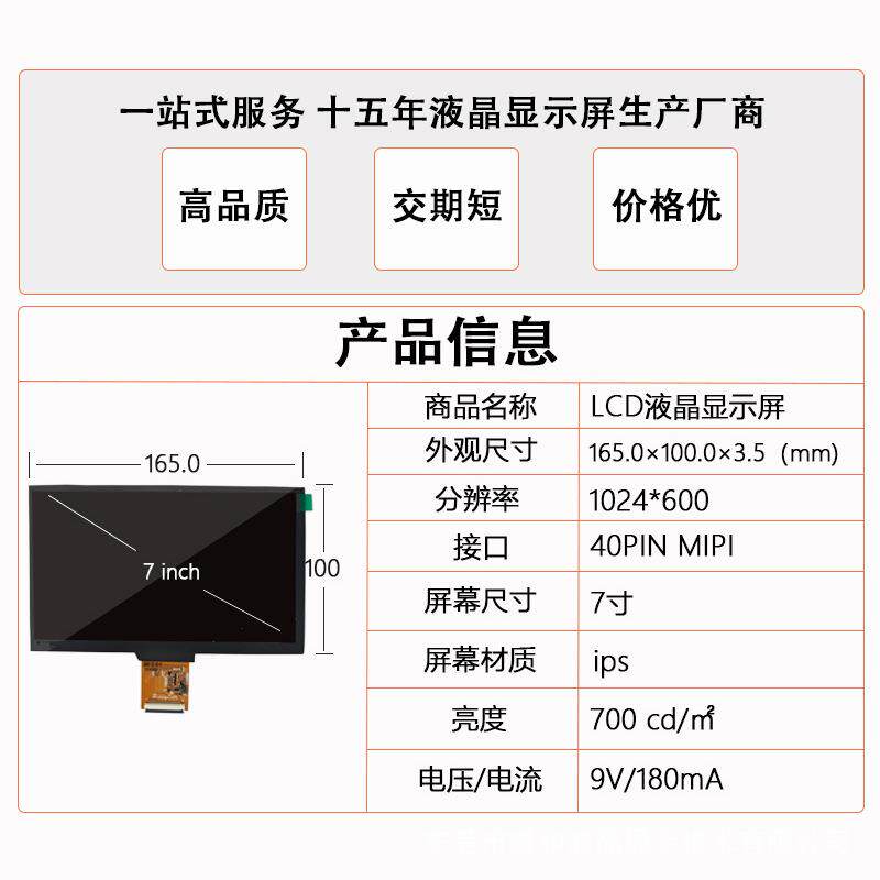 7寸LCD显示屏工控车载液晶显示屏40PIN MIPI接口IPS视角1024*600