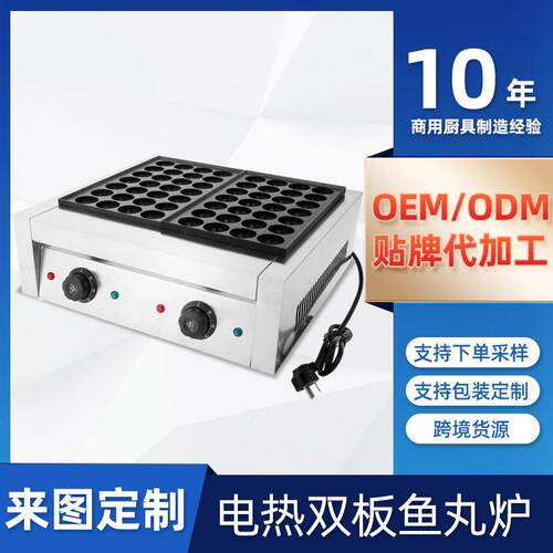 可定制56孔电热商用双板鱼丸炉章鱼丸子机章鱼烧小吃设备