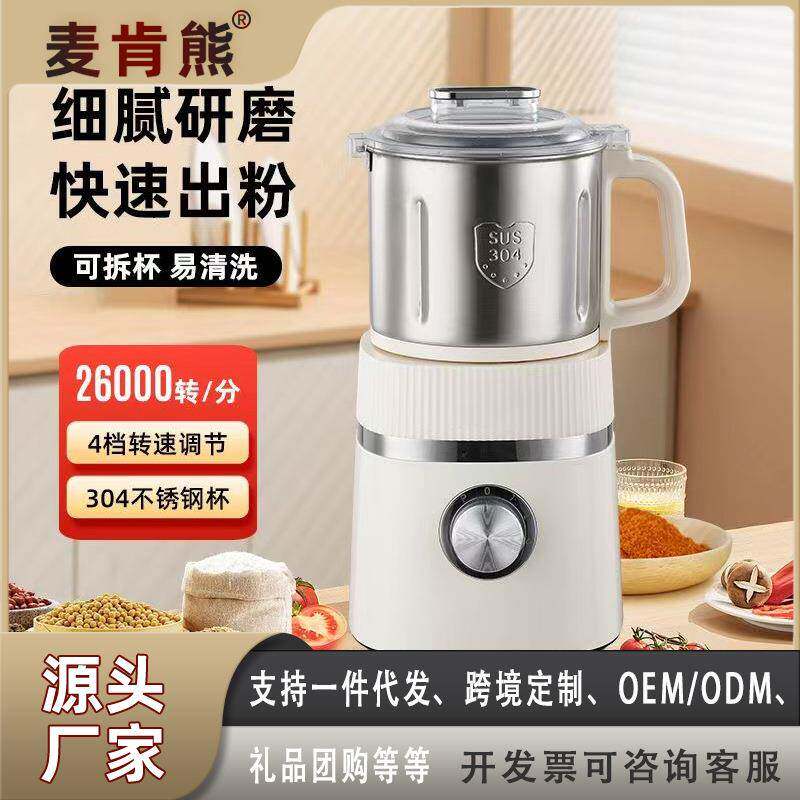 麦肯熊干湿两用粉碎机绞肉五谷杂粮榨汁机磨粉机家用小型超细打粉