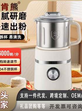 麦肯熊干湿两用粉碎机绞肉五谷杂粮榨汁机磨粉机家用小型超细打粉