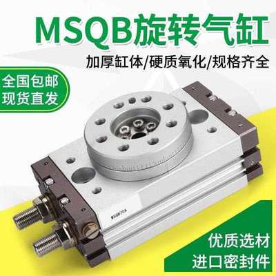 MSQB旋转气缸90度摆动气缸-10A/20A/30A/50A/70A/100A/200A/300A