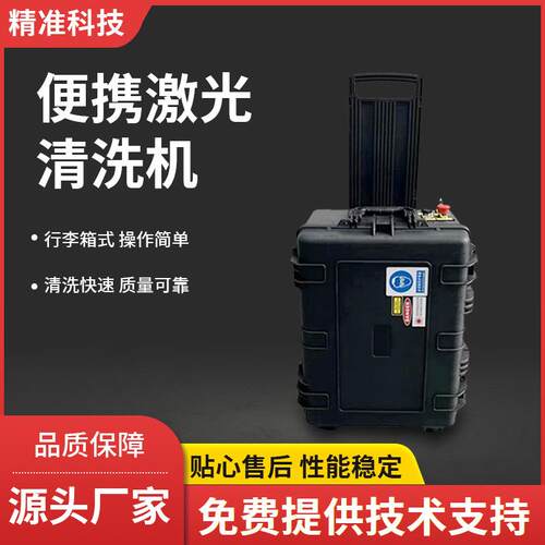 厂家直供便携激光清洗机金属不锈钢表面钢筋除锈手持式激光除锈机