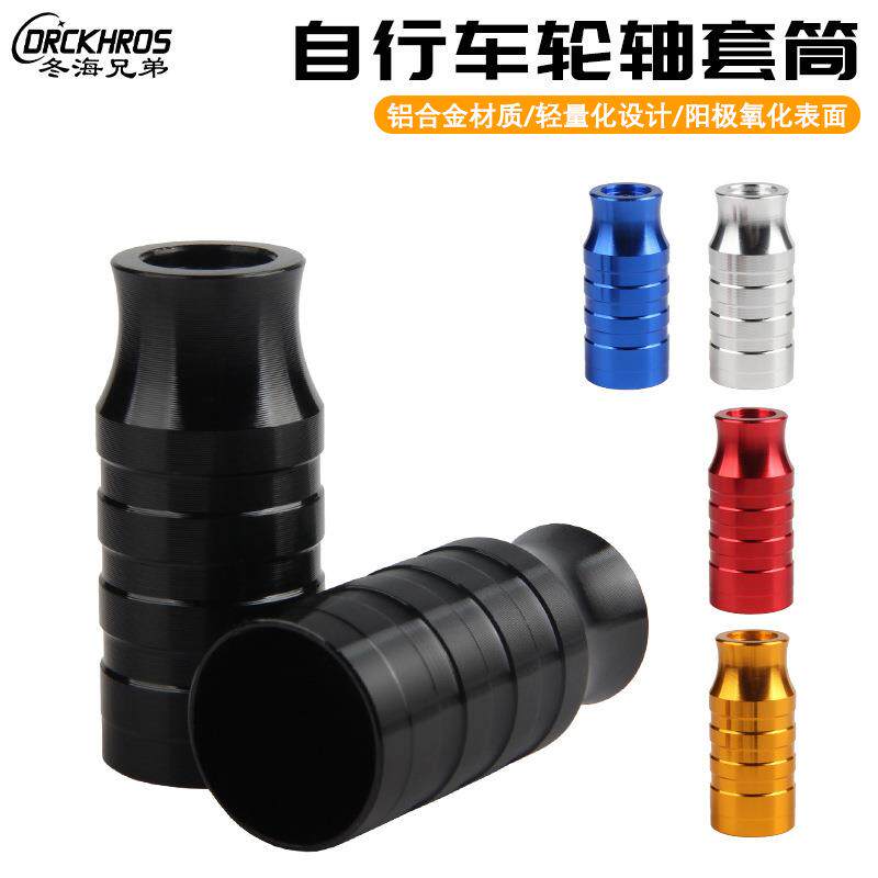 自行车套筒山地车快拆轮轴前灯座铝合金花鼓扩展转换架5色