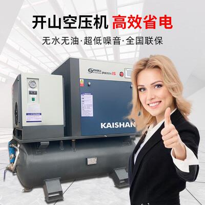 开 山正力精工激光切割一体式空压机16/30公斤高压涡旋单螺杆气泵