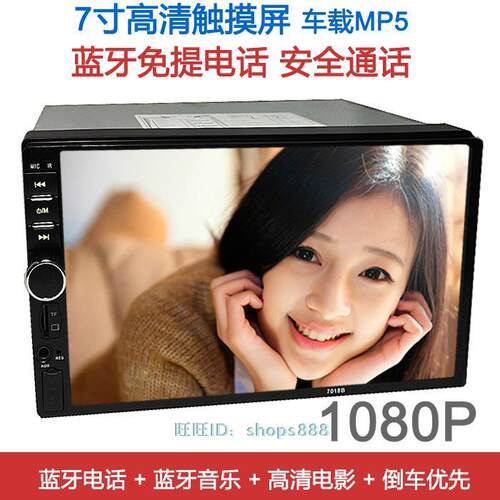 7寸高清触摸双锭车载MP5手机互联播放器蓝牙倒车汽车CDVD机12V24V