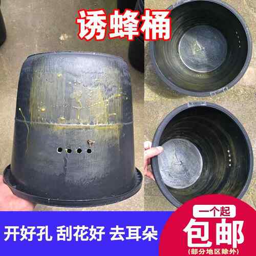 涂蜡诱蜂桶蜜蜂箱养蜂中蜂蜡野外引蜂招蜂诱捕土蜂收蜂黑色塑料桶