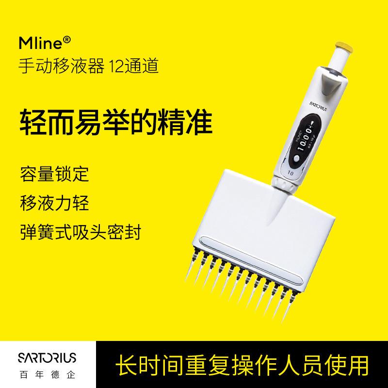 Mline手动移液器12通道微量可调整支灭菌容量锁移液枪