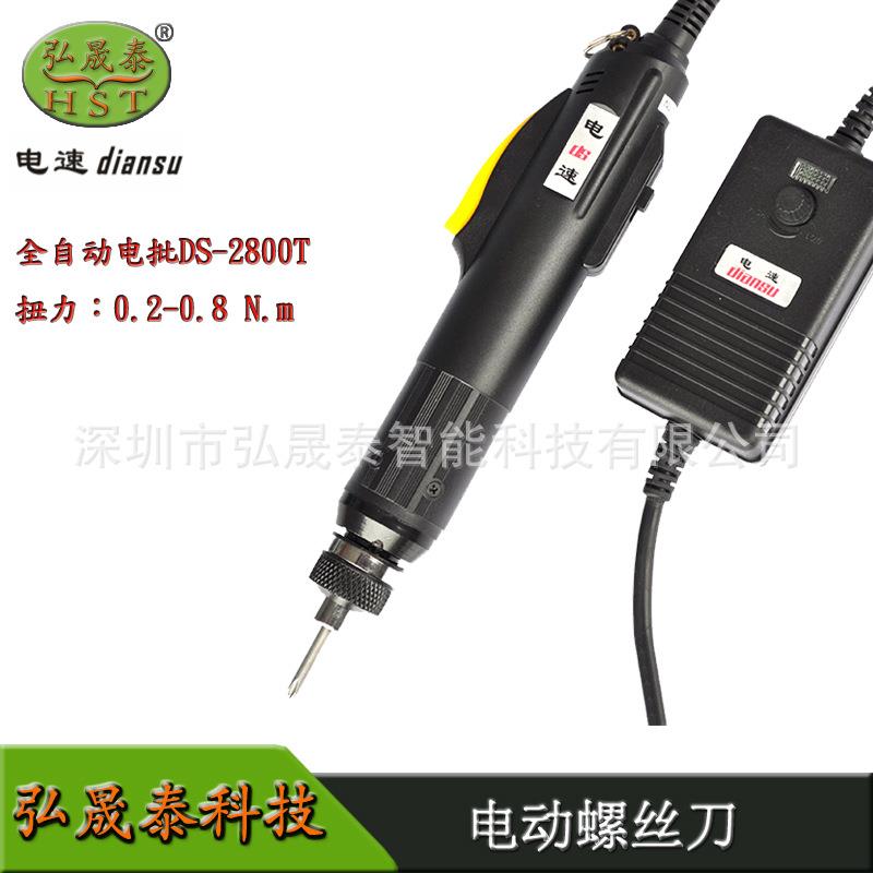 深圳电速螺丝起子DS-2800T电批4mm电动改刀 自动停镙丝批耐用现货