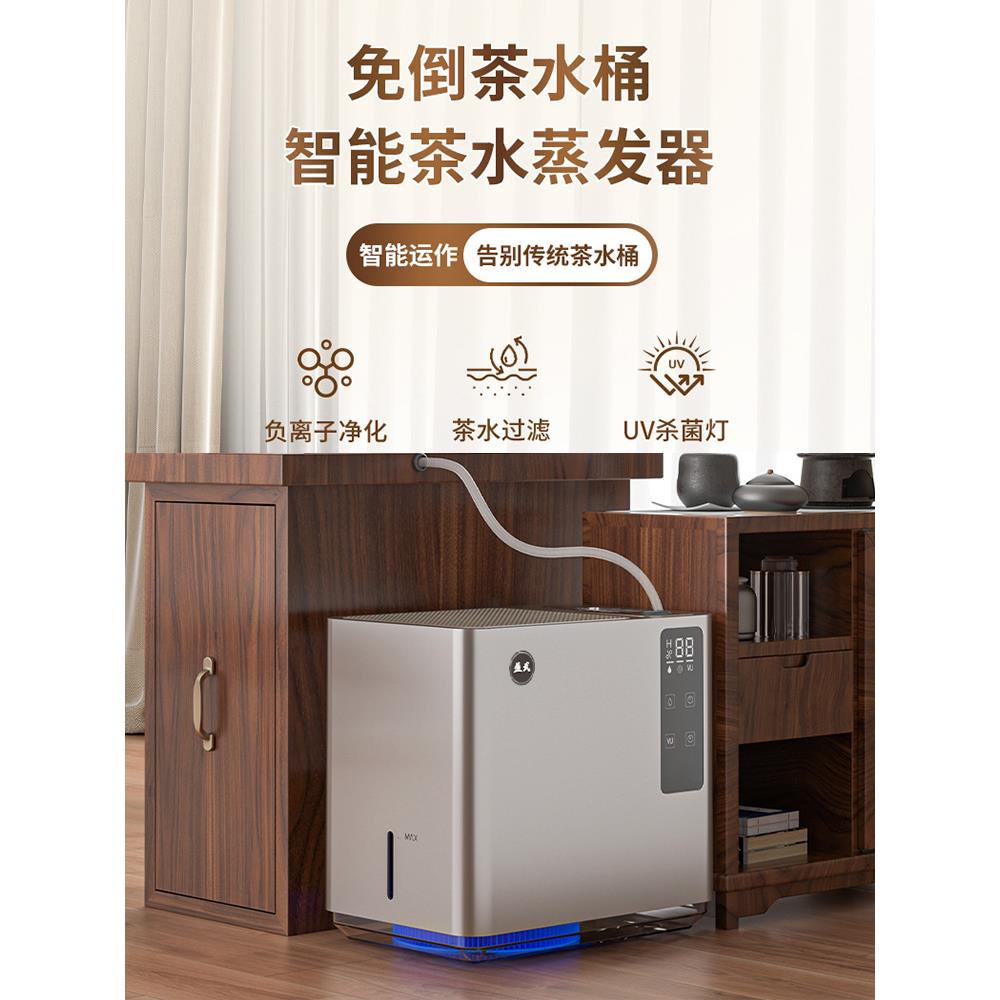 麦丰益君无倒茶桶智能茶桶无雾加湿器茶盘废水桶自动蒸发过滤