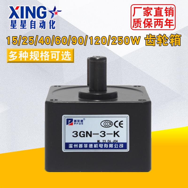 减速电机齿轮箱15W25W40W60W90W120W250W400W3GN/4GN/5GU/6GU/7GU