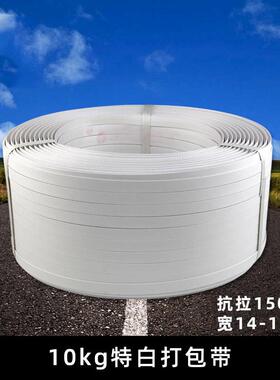 塑料PP打包带白色10KG绿色手工捆扎塑料捆绑带编织袋打包机带