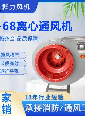 4-68型AC式离心通风机抽风机除尘排烟工厂建筑室内换气高压大风量