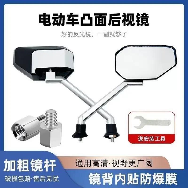 电动车改装可调节后视镜踏板摩托车反光镜清晰通用三轮电摩凸面镜