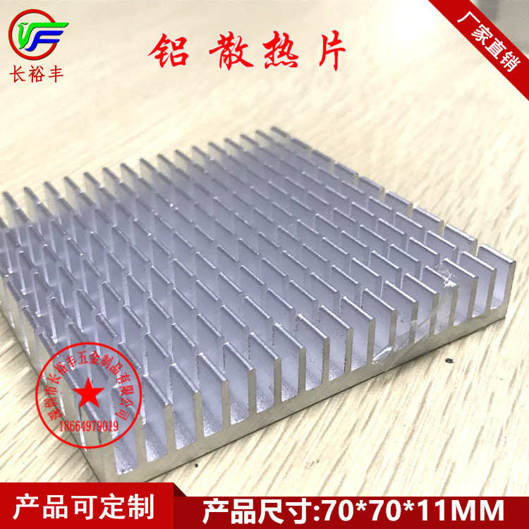 优质铝型材 LED散热片70*70*11 电子 芯片电源风扇散热器  铝导热