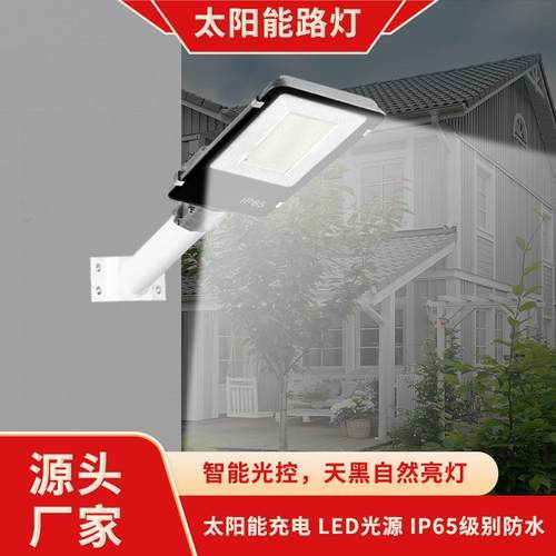 led户外太阳能路灯 新农村建设一体化照明灯 工程节能照明道路灯