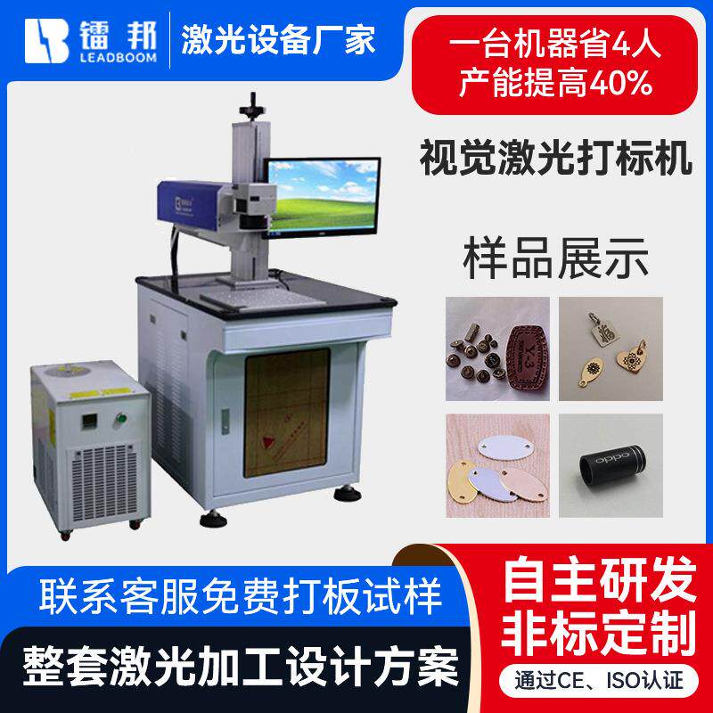 厂家供应工艺品视觉激光打标机定位雕刻机紫外全自动光纤打标机