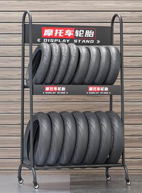 机车轮胎架陈列架金属展示货架机车电动车轮胎维修修理移动展架