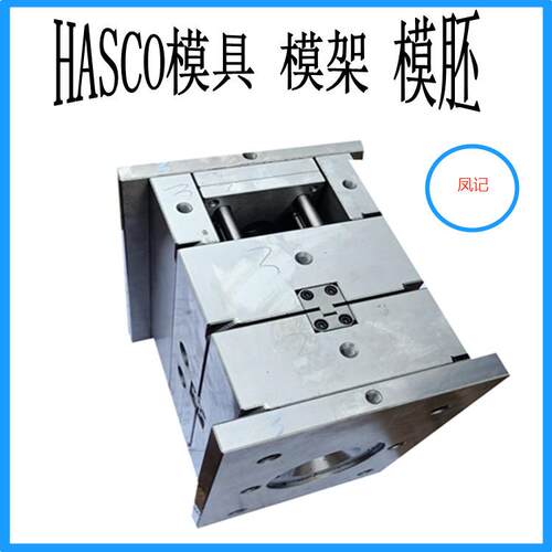 美制模具英制模具哈斯口日用品模注塑模胚塑胶模具模架