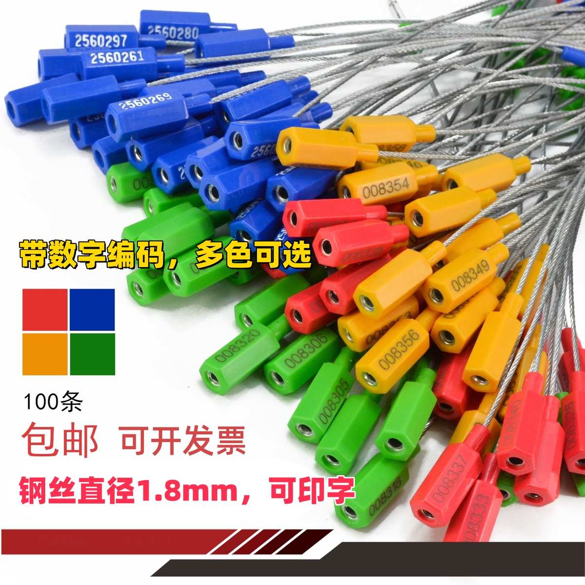 插销式钢丝封条集装箱施封锁一次性物流运输封签货柜车油罐车铅封