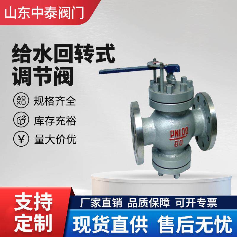给水回转式调节阀T40H-16C手柄式手动流量阀