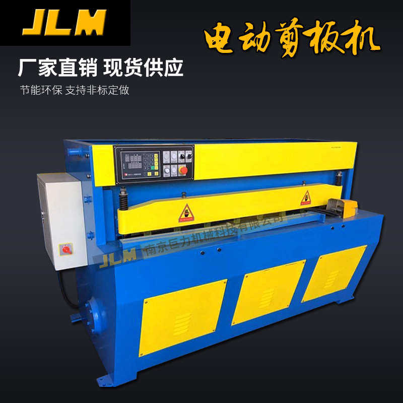 【南京巨力】Q11-3X1500电动剪板机 机械剪板机 1.5米电动裁板机,五金/工具,折弯机,淘宝优惠券,粉丝福利购,淘宝优惠卷