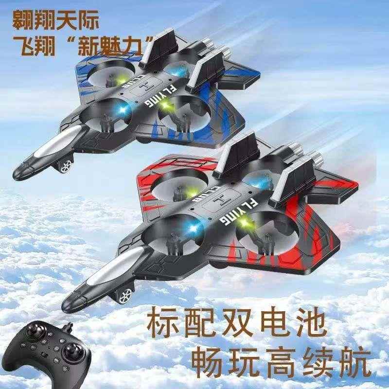 美丽霞第十代儿童遥控飞机特技耐摔战斗机男孩悬停泡沫飞行器玩具