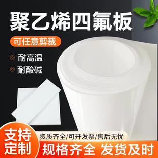 全新料四氟板聚四氟乙烯铁氟龙特氟龙板加工定制ptfe板材四氟垫板