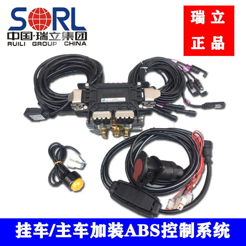 半挂车改加装ABS连接延长线控制器刹车泵传感器探头瑞立科密整套
