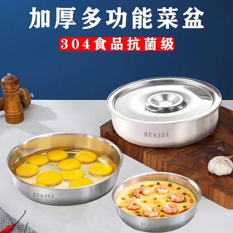 304不锈钢蒸盘带盖加厚圆形餐盘家用饺子盘菜盘深盘打蛋盘直身盘