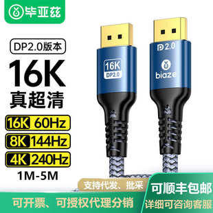 2连接线毕兼容 dp1线线.高清兹16k竞亚电240hz线 视频60hz8k120hz