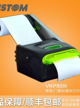 CUSTOM VKP80III工业级嵌入式热敏打印机化工地磅终端热敏打印机